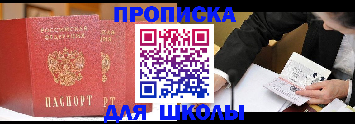 прописка в Белебее