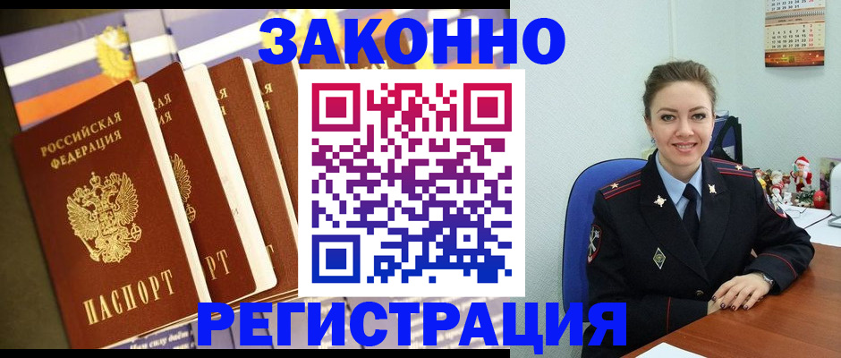 прописка в квартире в Белебее