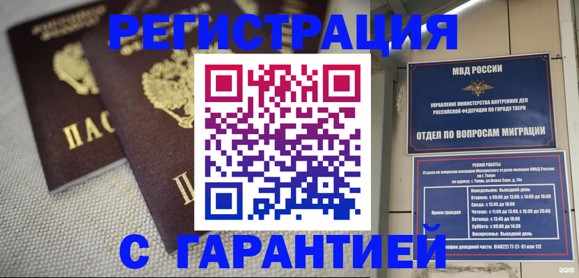 прописка регистрация в Белебее