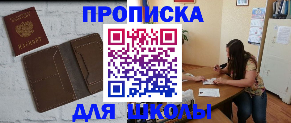 где прописаться в Белебее