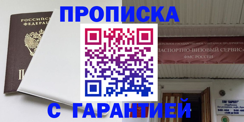 где прописаться в Белебее